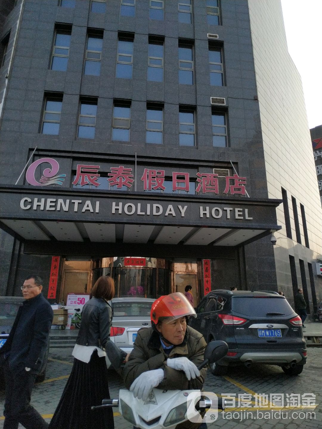 辰泰假期酒店