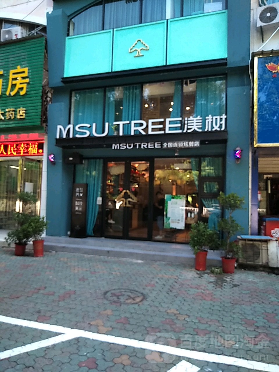 美树(全国连锁炫剪店)