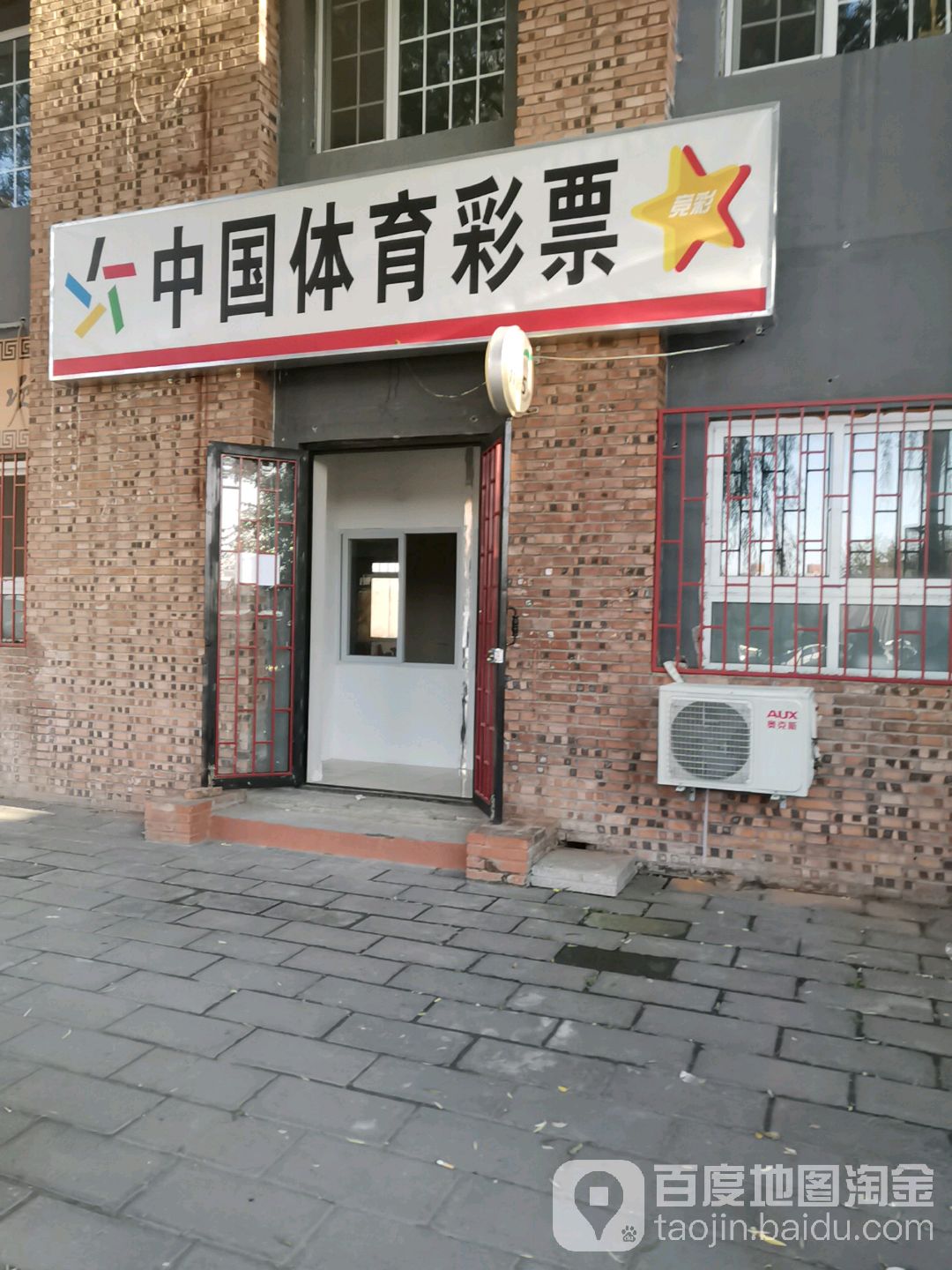 中国体育利彩票(徐宋东四街店)