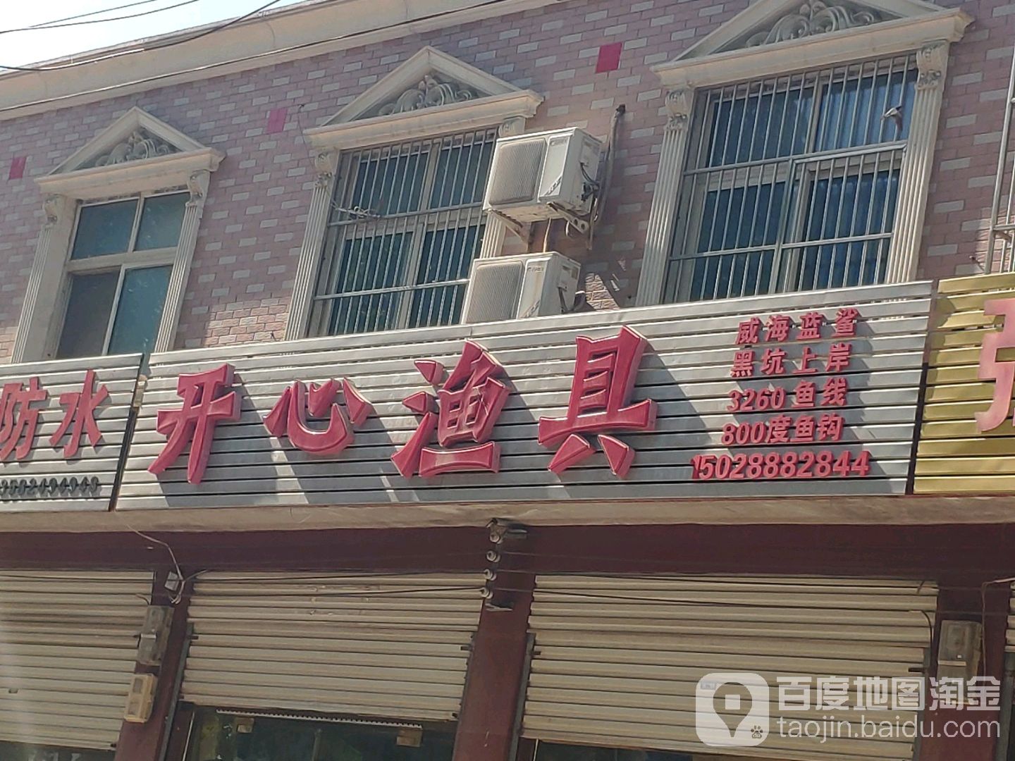 开心渔具