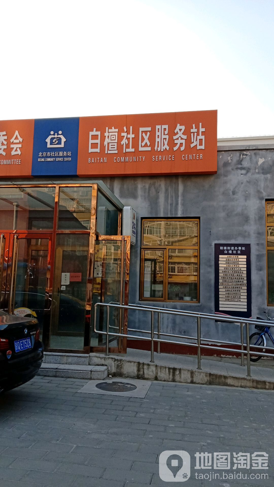 白檀社会服务站