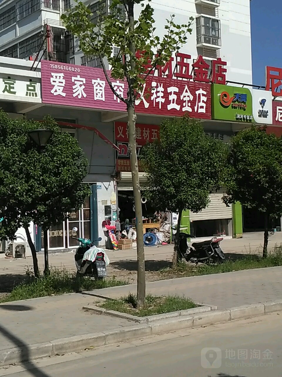 义祥五金店