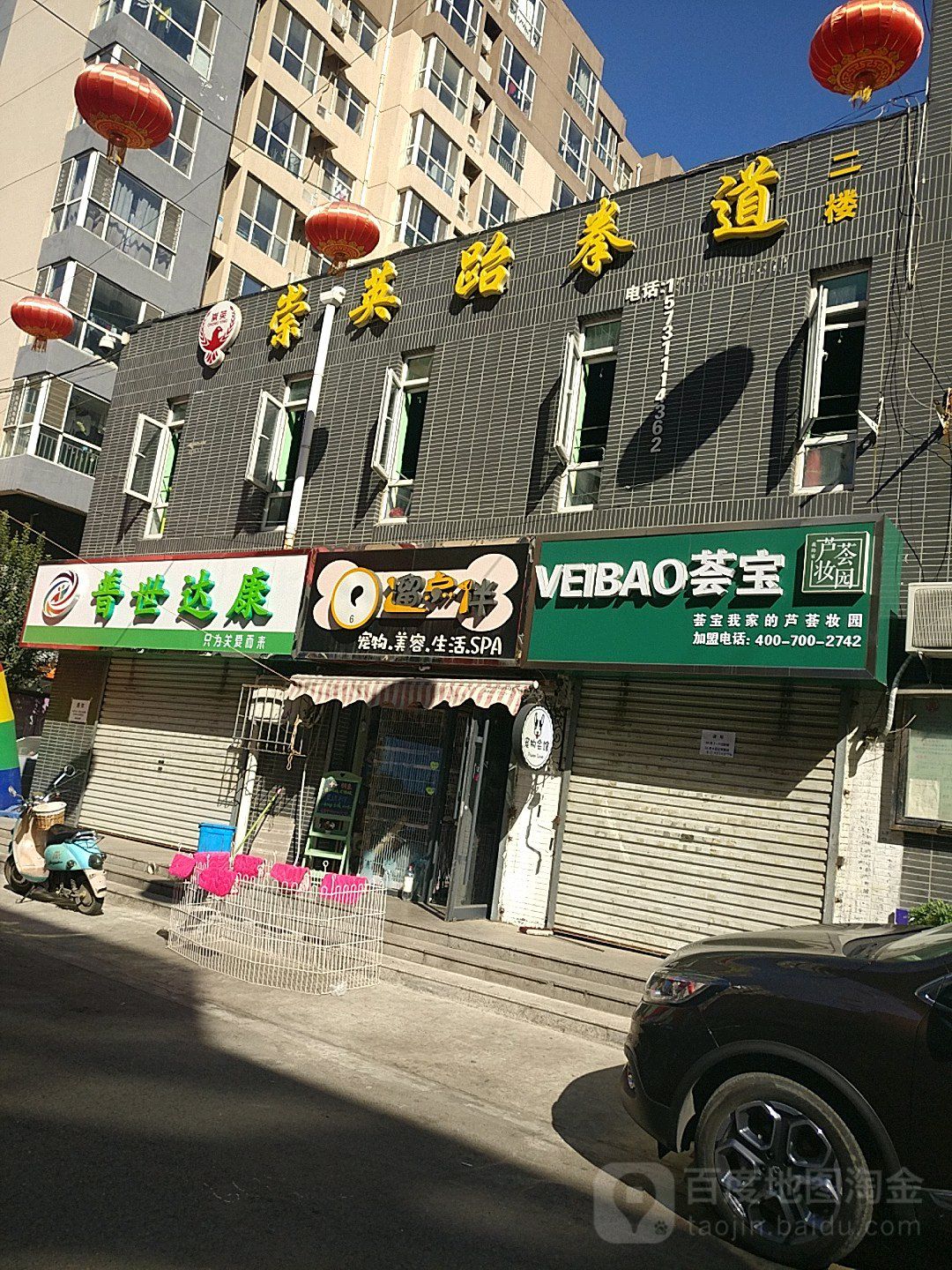 遛点伴宠物美容生活SPA(东岗头特色商业街店)