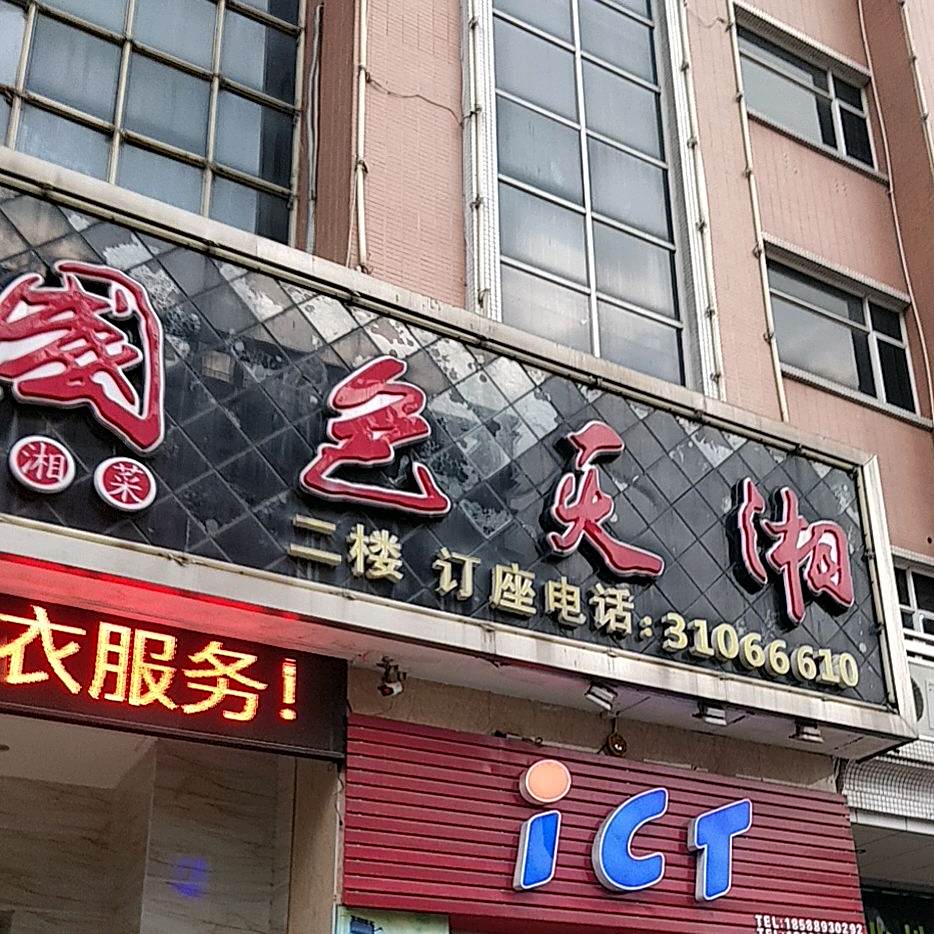 国色天湘