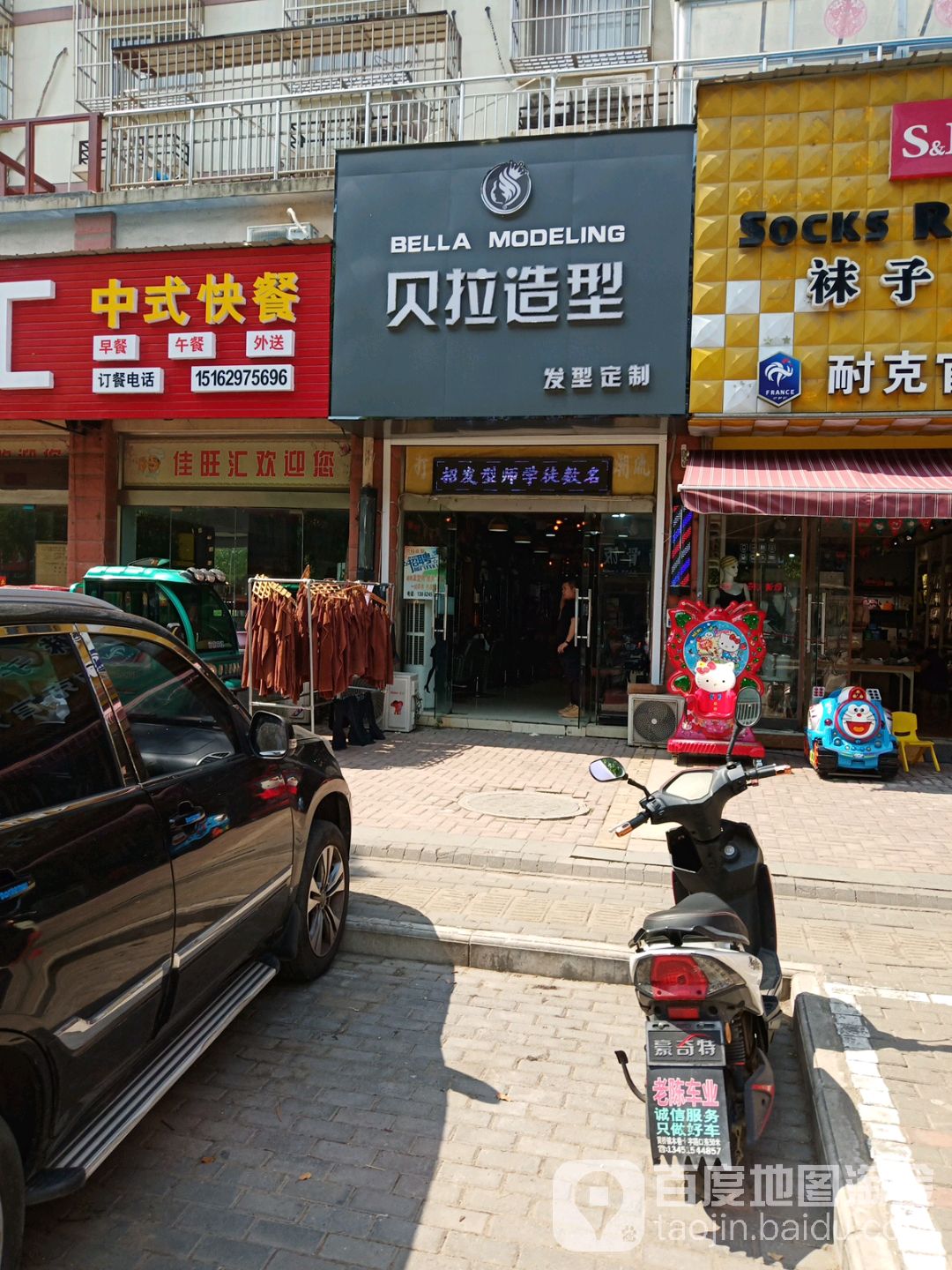 呗拉造型(扬子江路店)