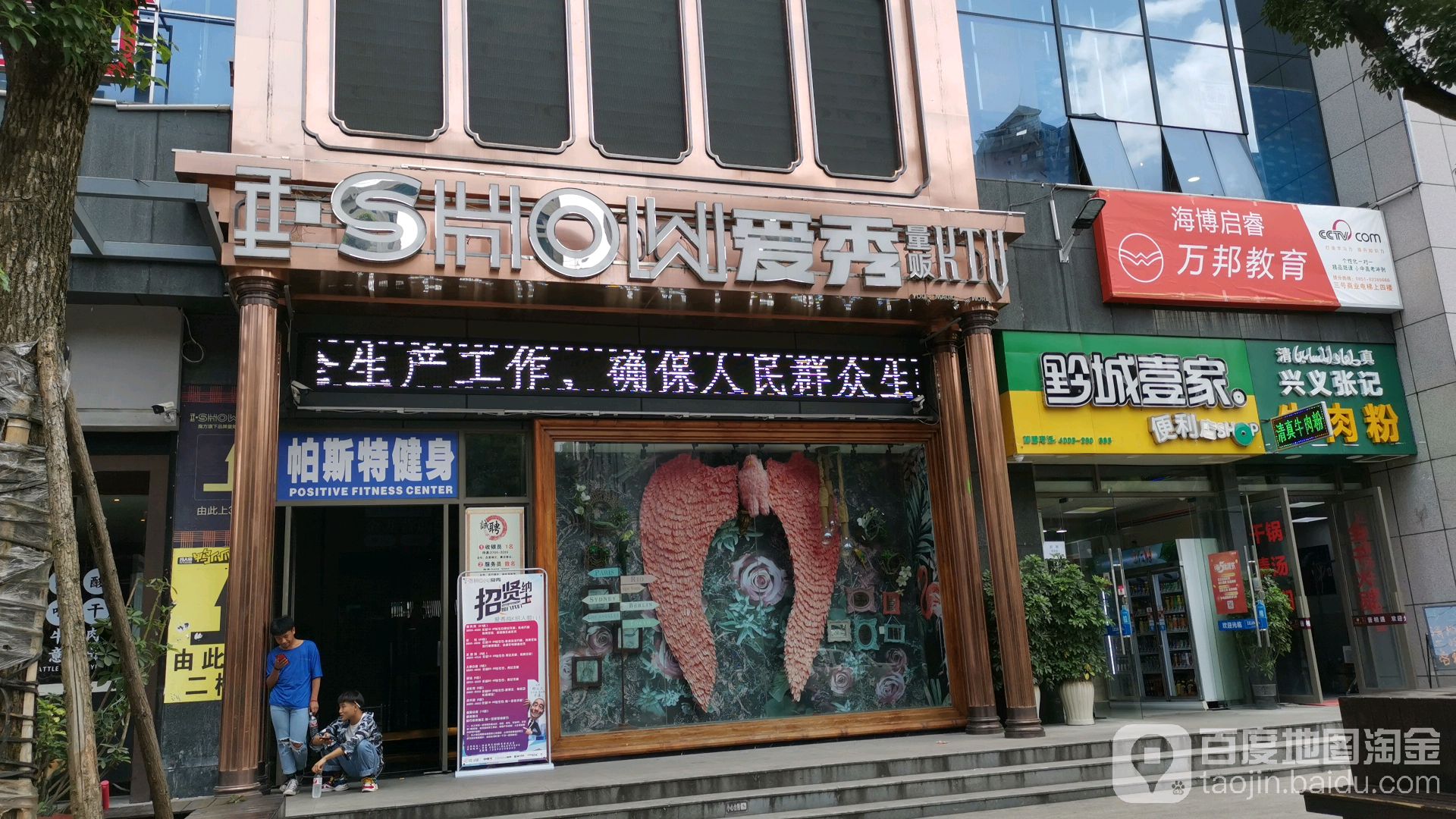 爱秀亮范KTV(新天店)