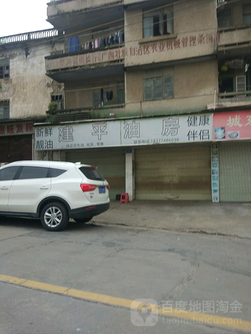 建平香油坊