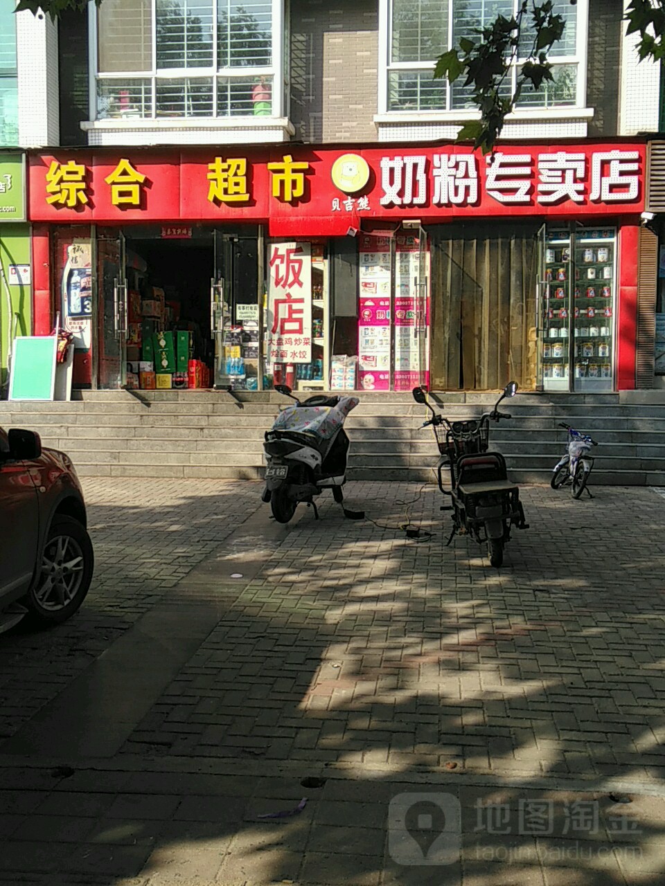 贝吉熊奶粉专卖店(农业东路店)