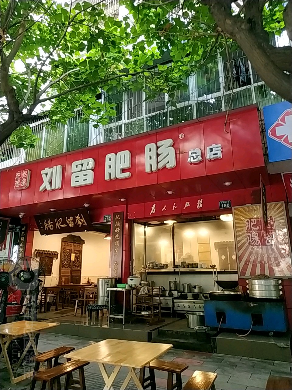 刘留肥肠总店江油通购店