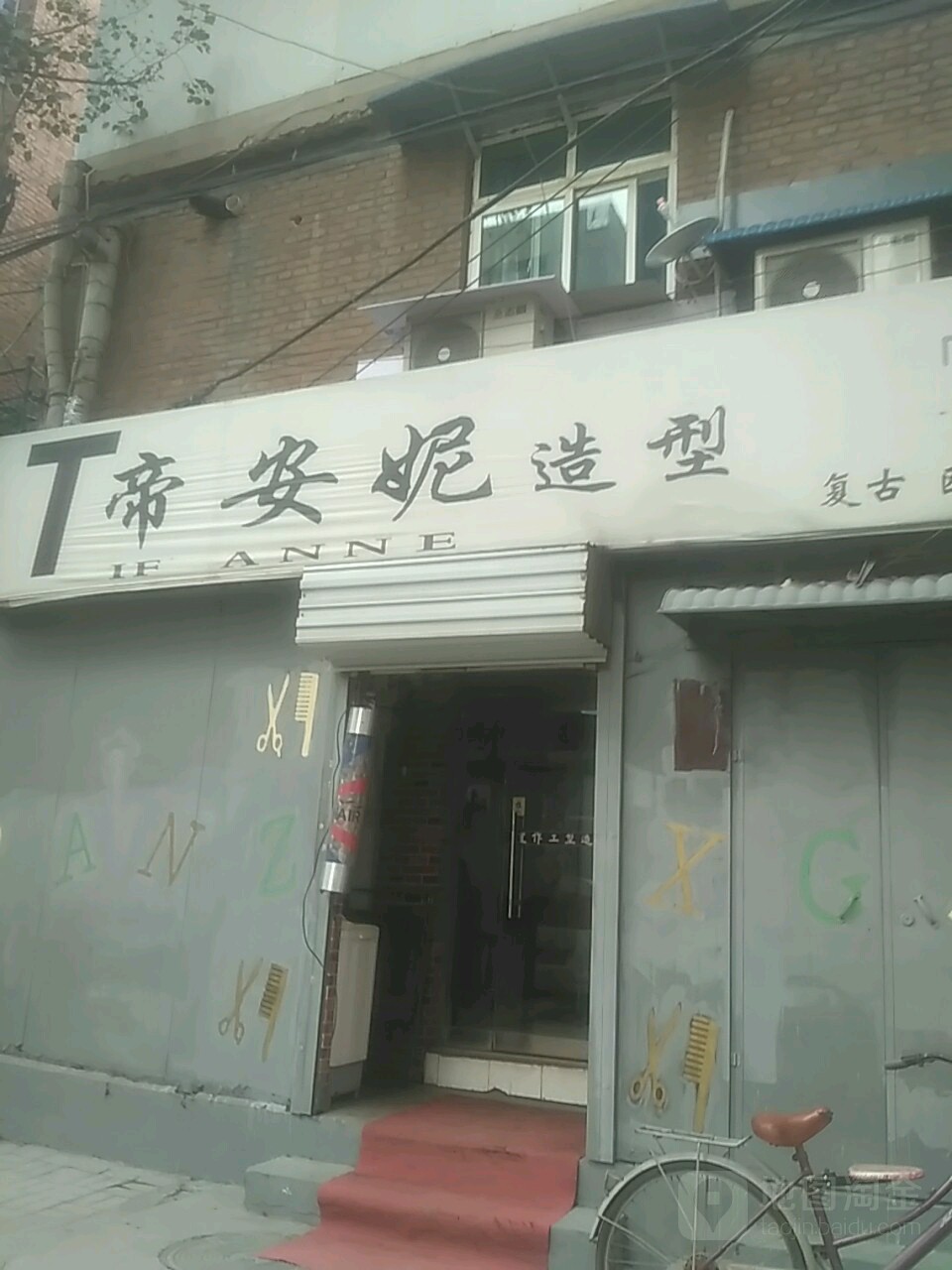 安妮z造(陵东街店)