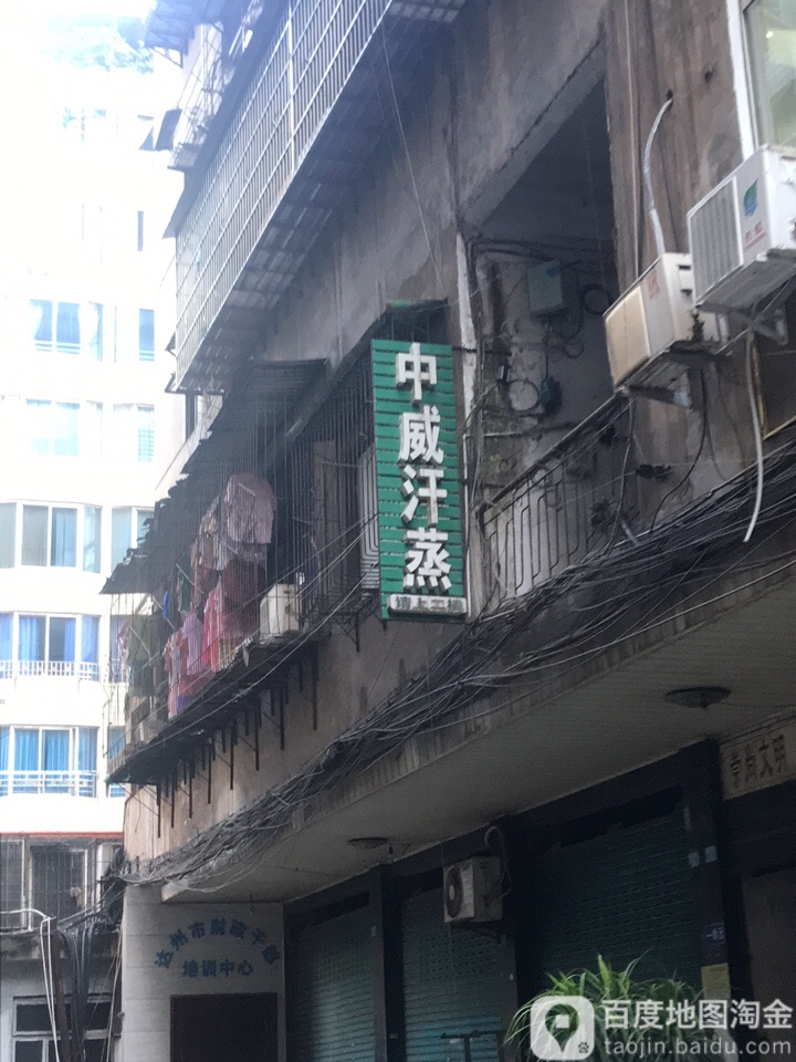 众艺电气石汗蒸养生馆(老一小店)