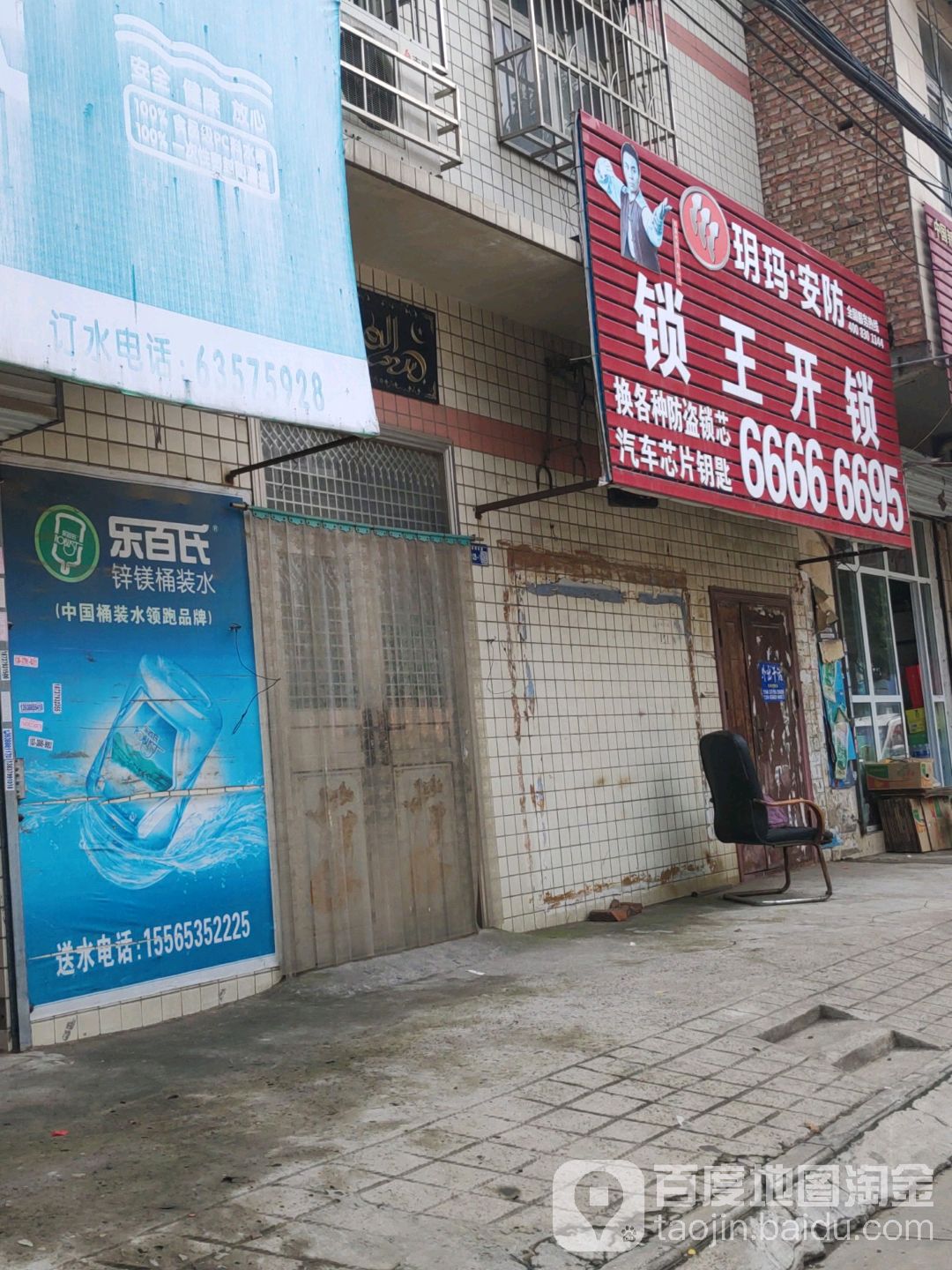 锁王凯锁(启明东路店)