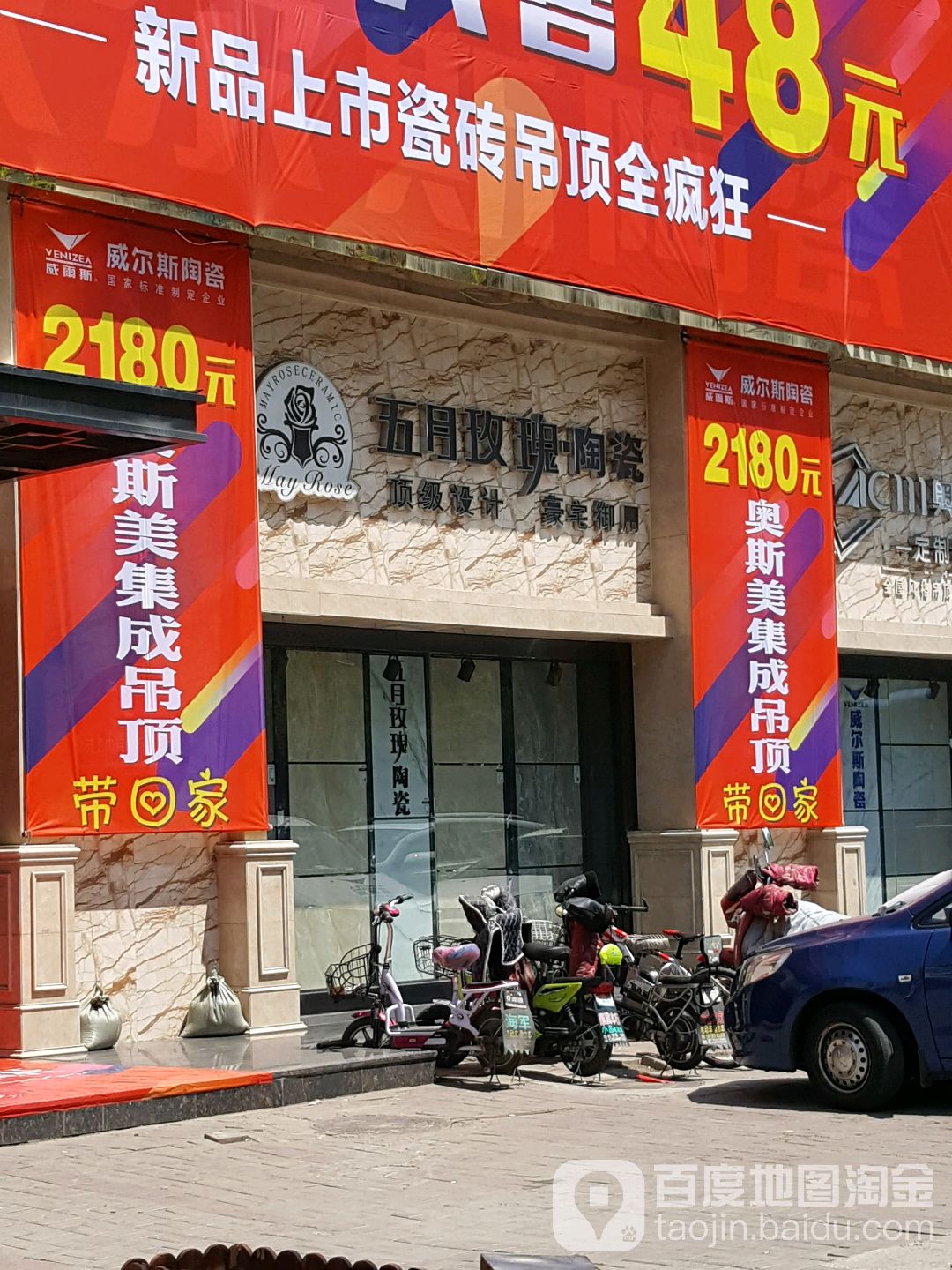 五月玫瑰陶瓷(源茂街店)