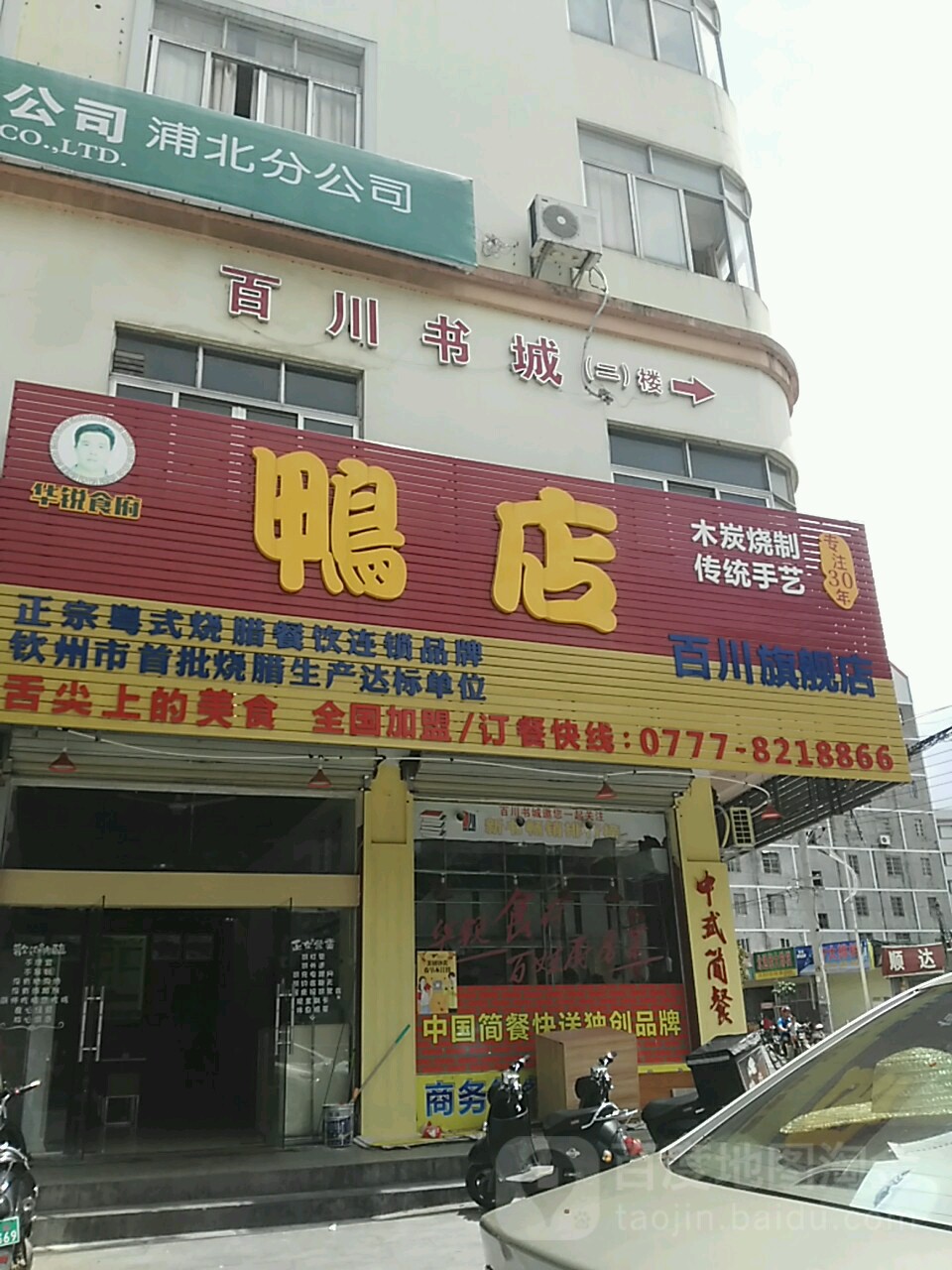 百川书城(浦北店)