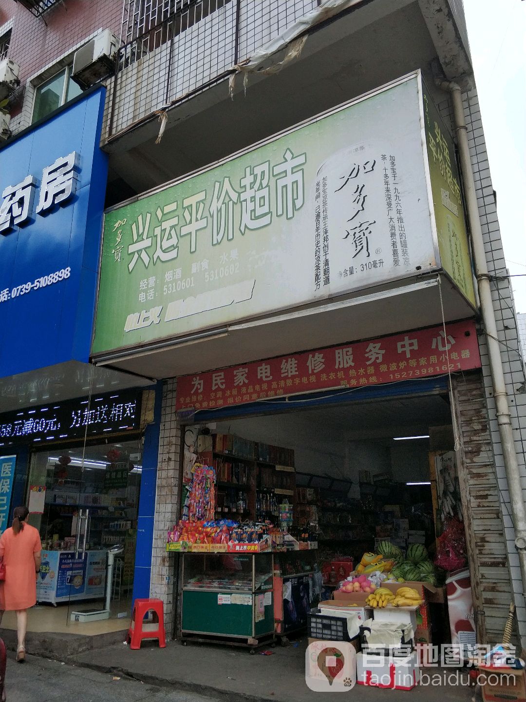 兴运平价美食