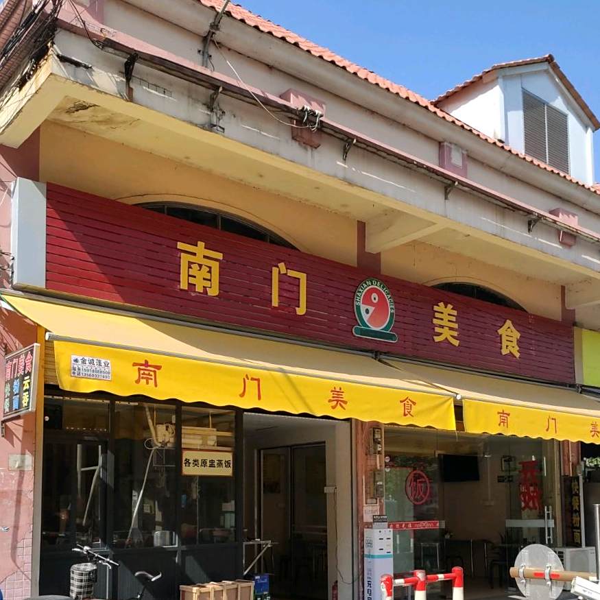 南门美食