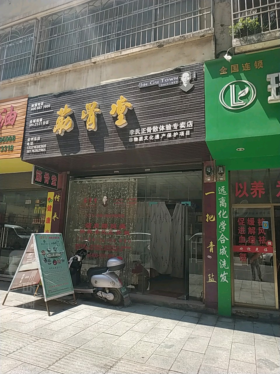 筋骨堂(泉州总店李氏正骨散体验专卖店)