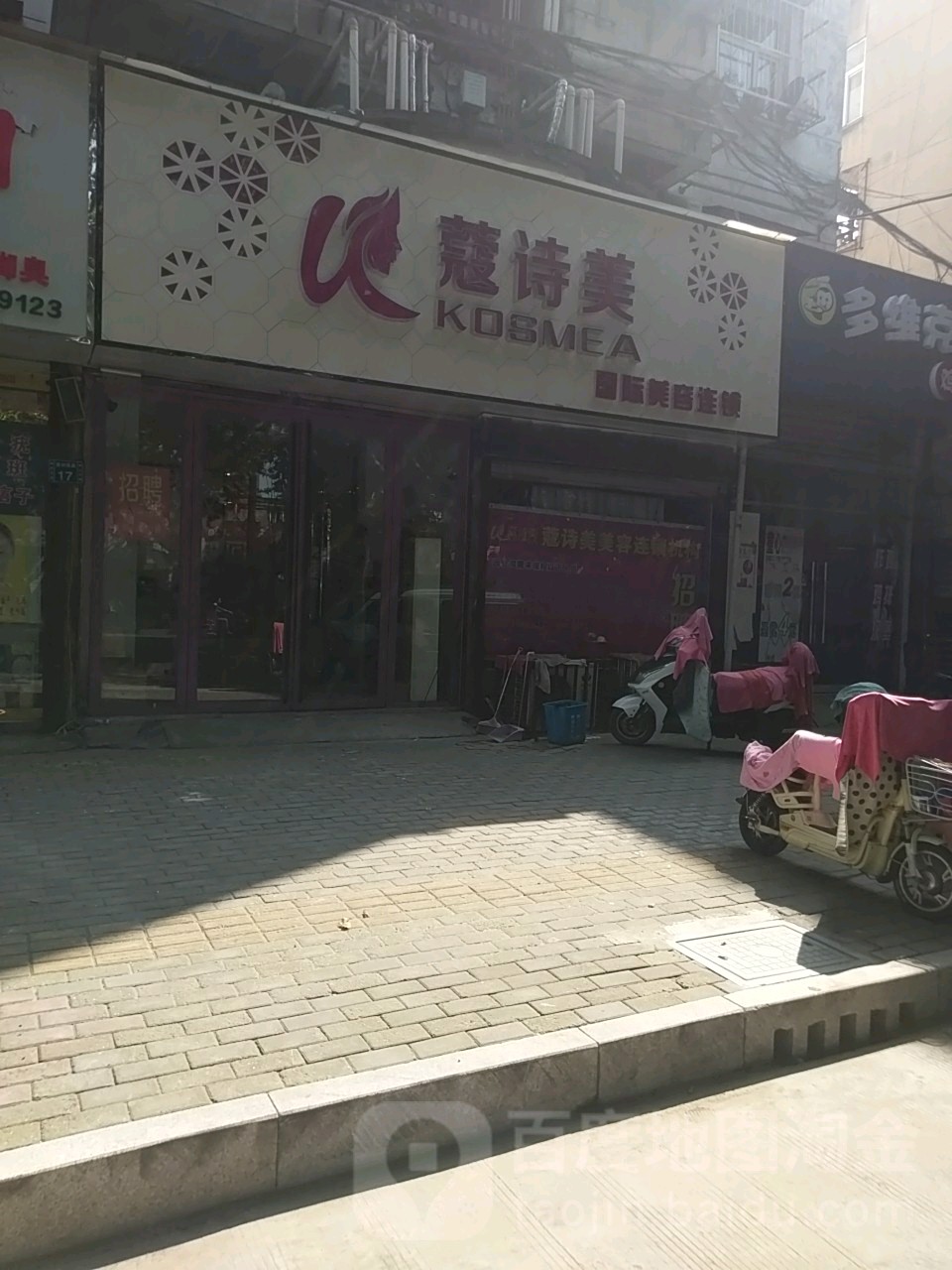 蔻诗美国际美发连锁