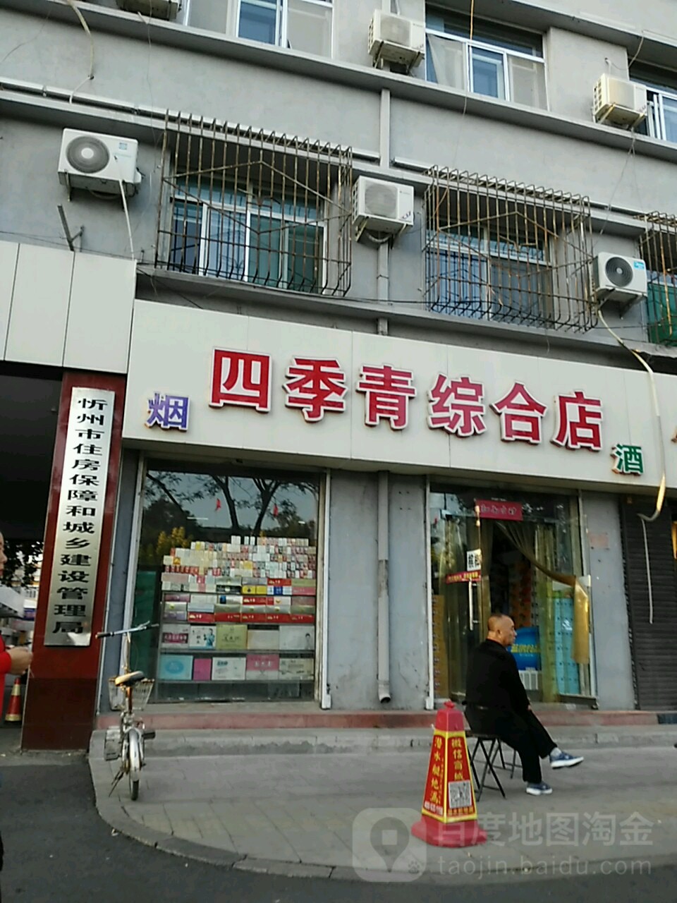 忻州市住房保障和城乡建设管理局