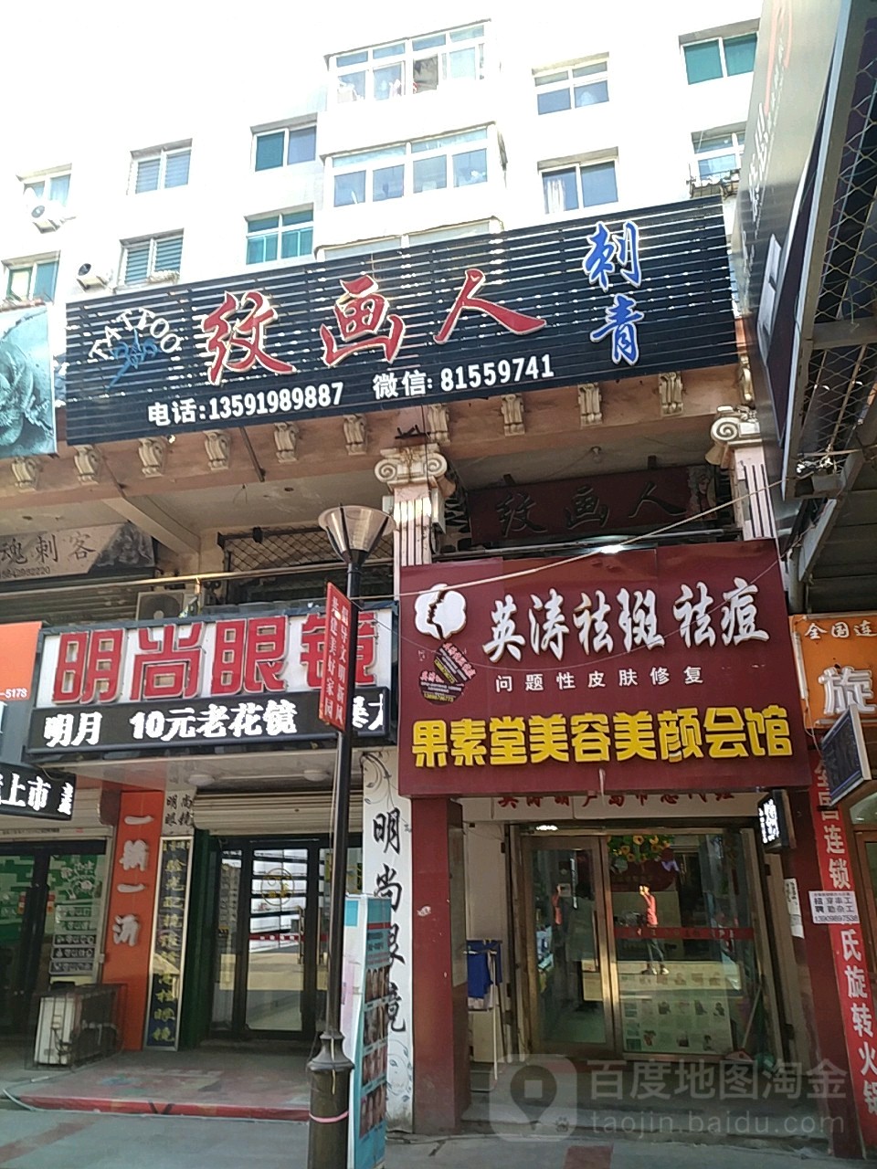 纹画人刺青处
