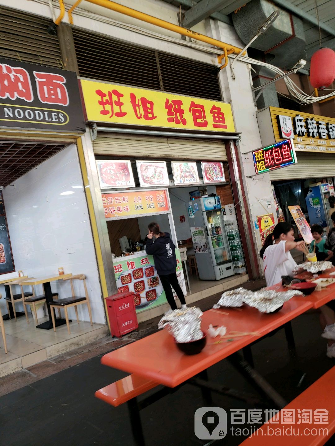 班姐纸包鱼(金棕榈店)