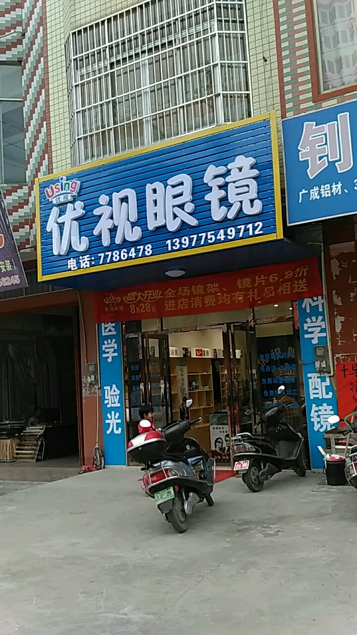 优视眼睛