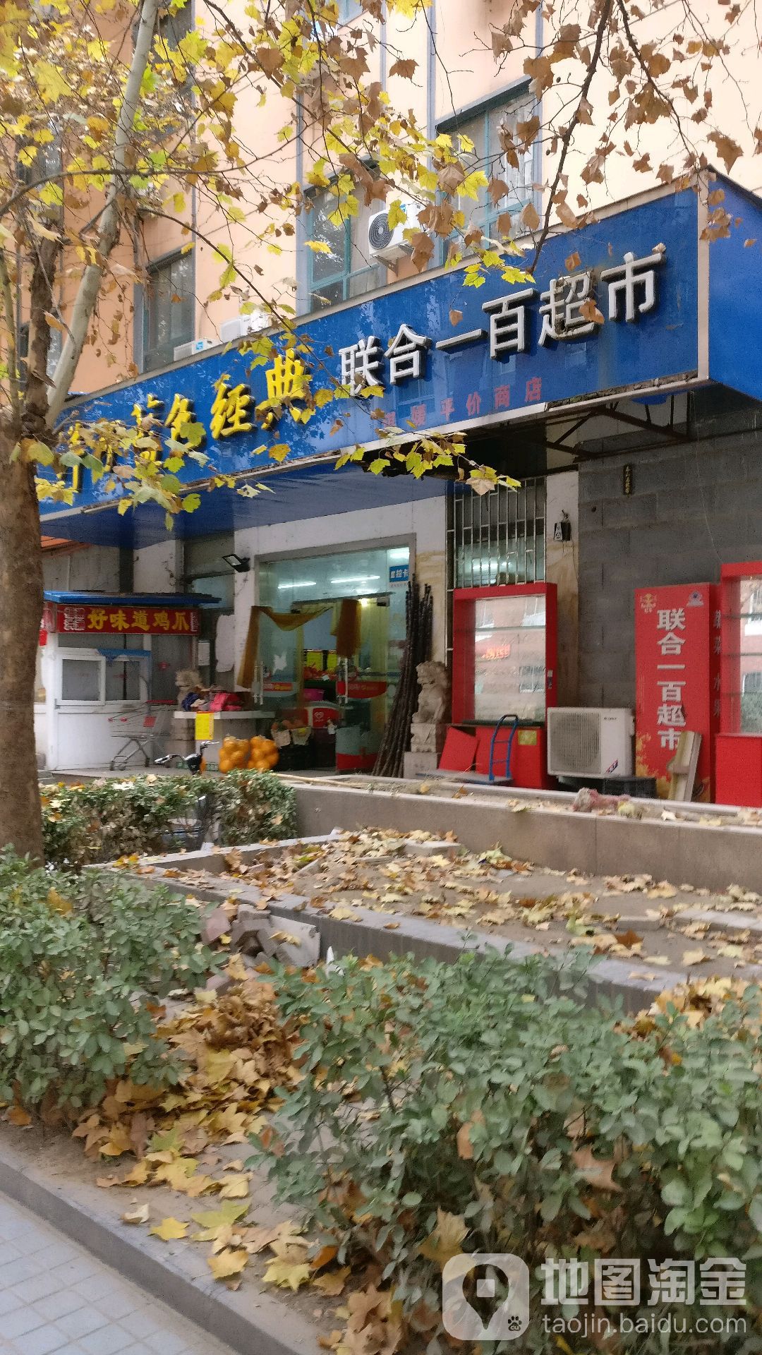 联合一百(颍河西路店)