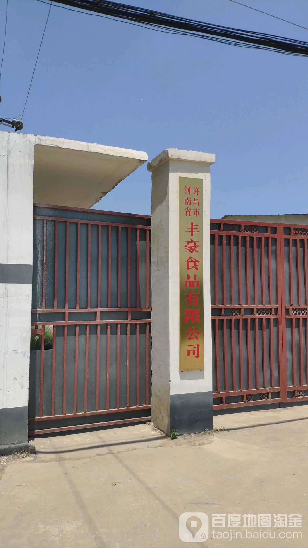 河南省许昌市丰豪食品有限公司