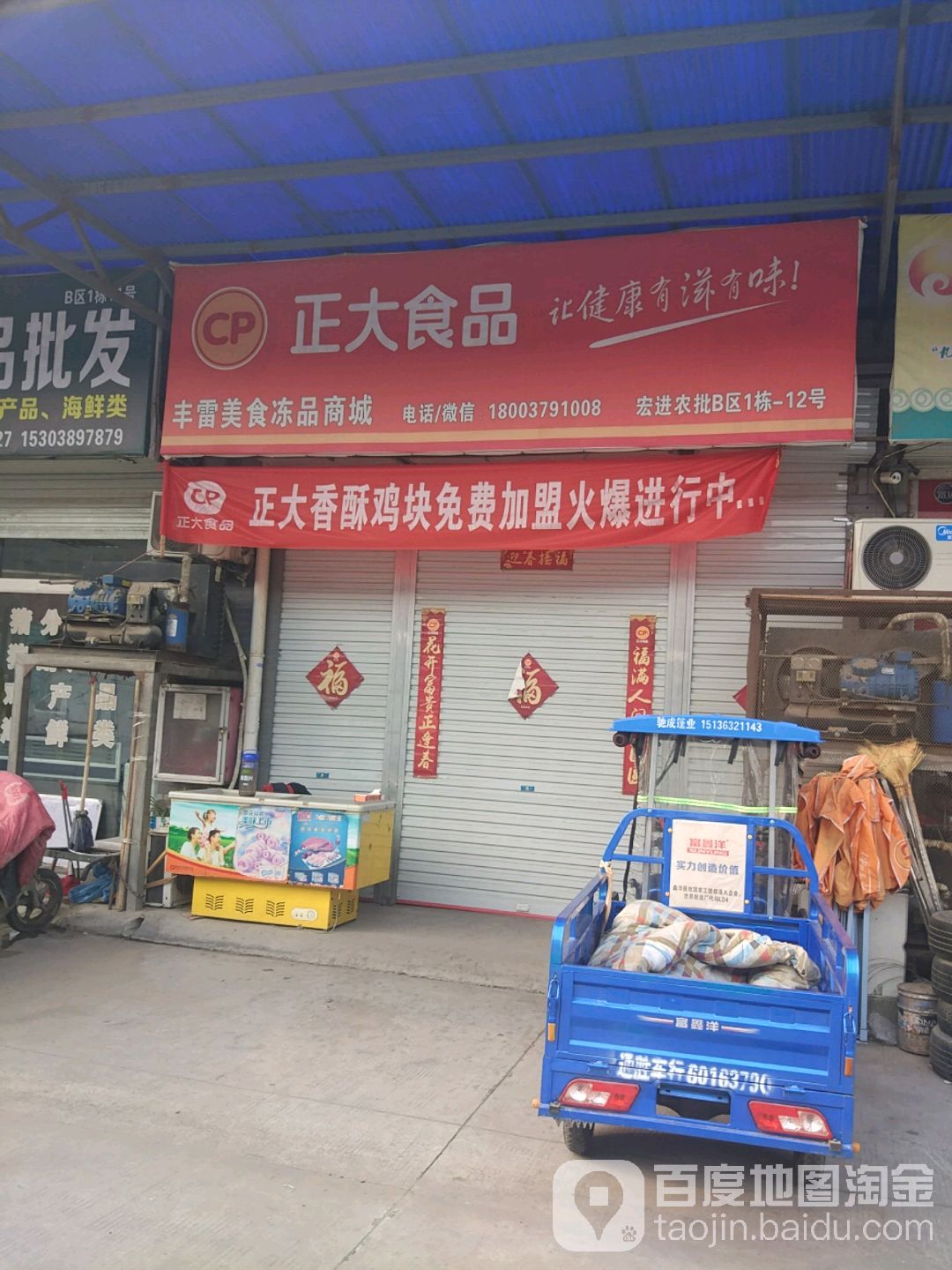 丰雷美食冻品商城