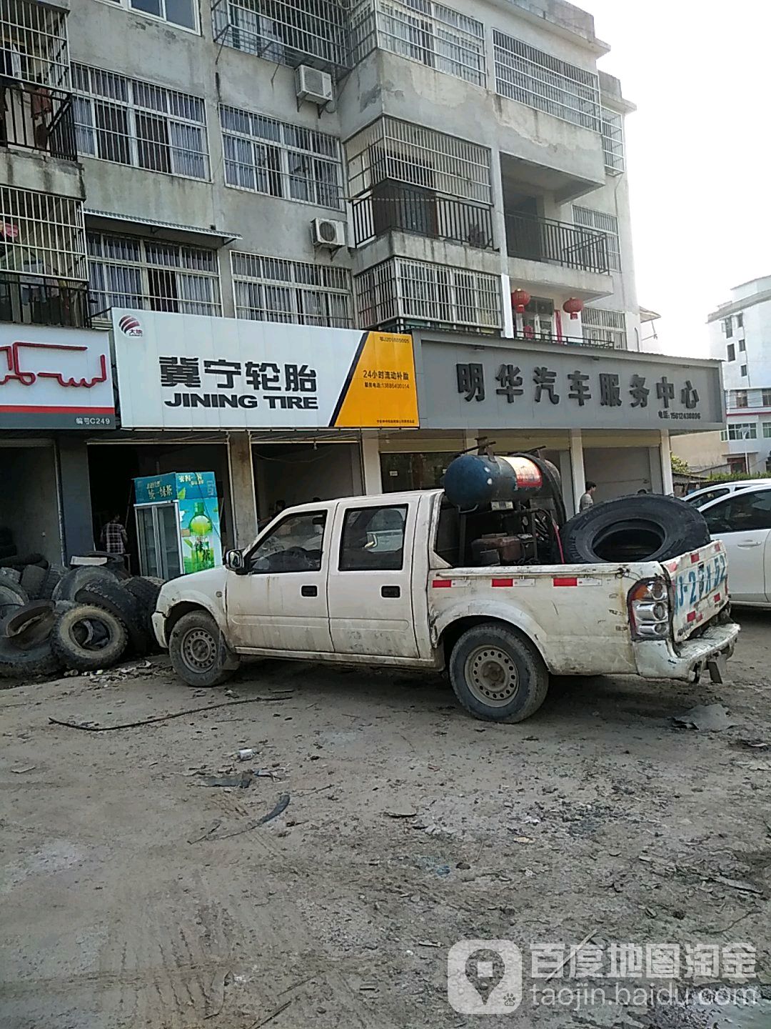 明华汽车服务中心