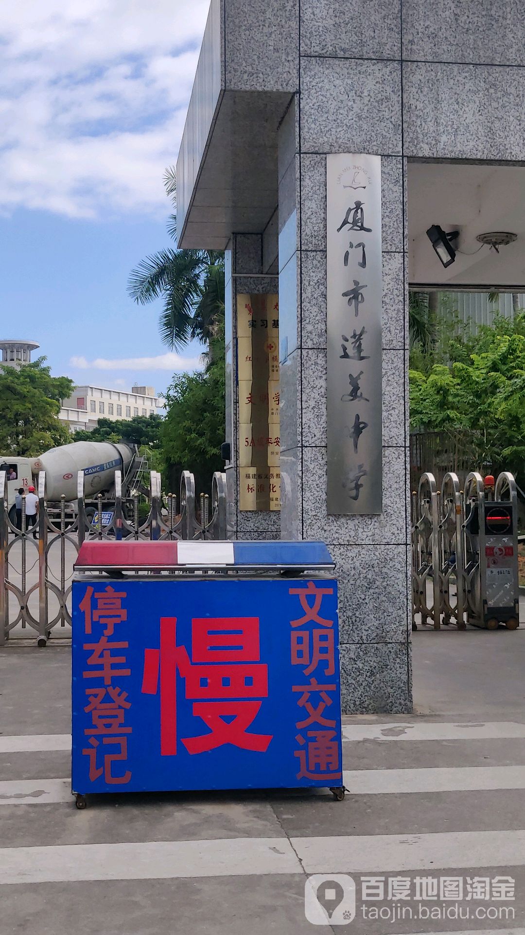 厦门市莲美中学