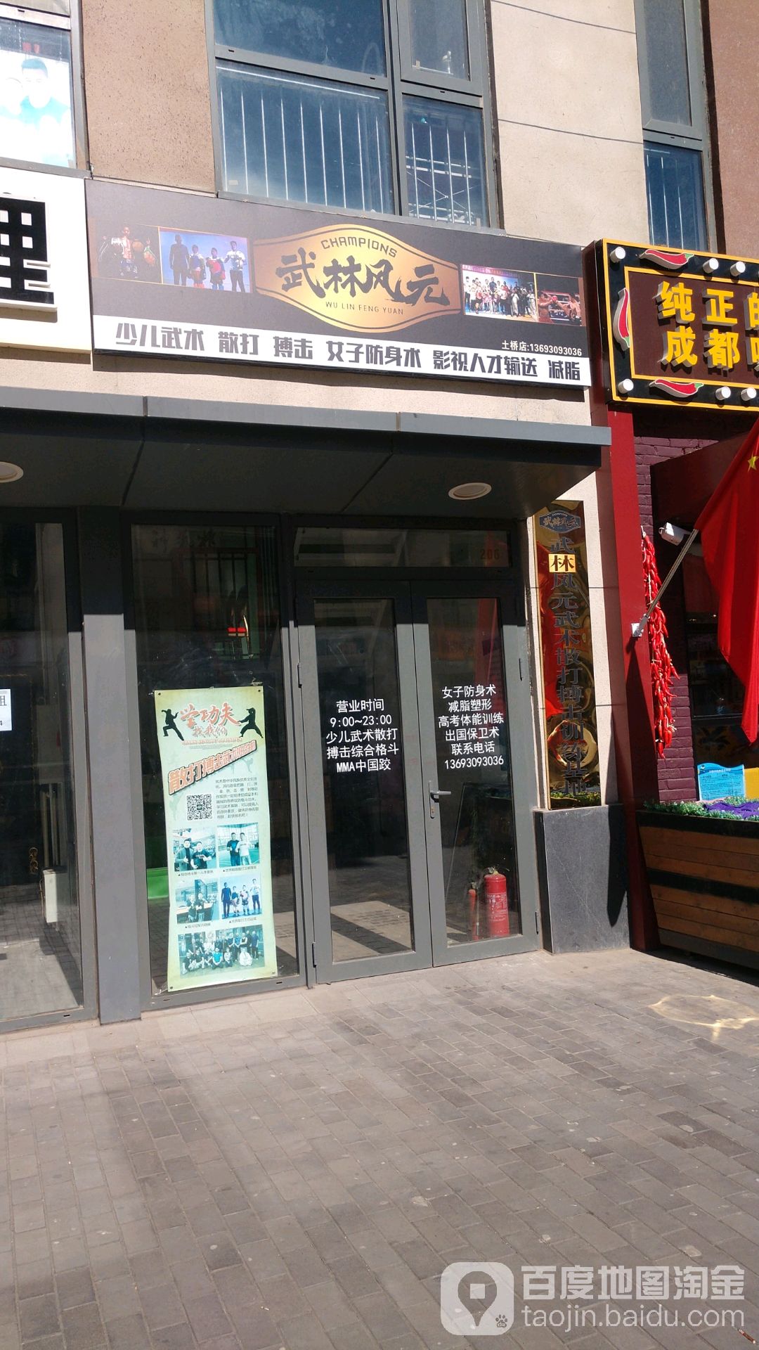 武林风元