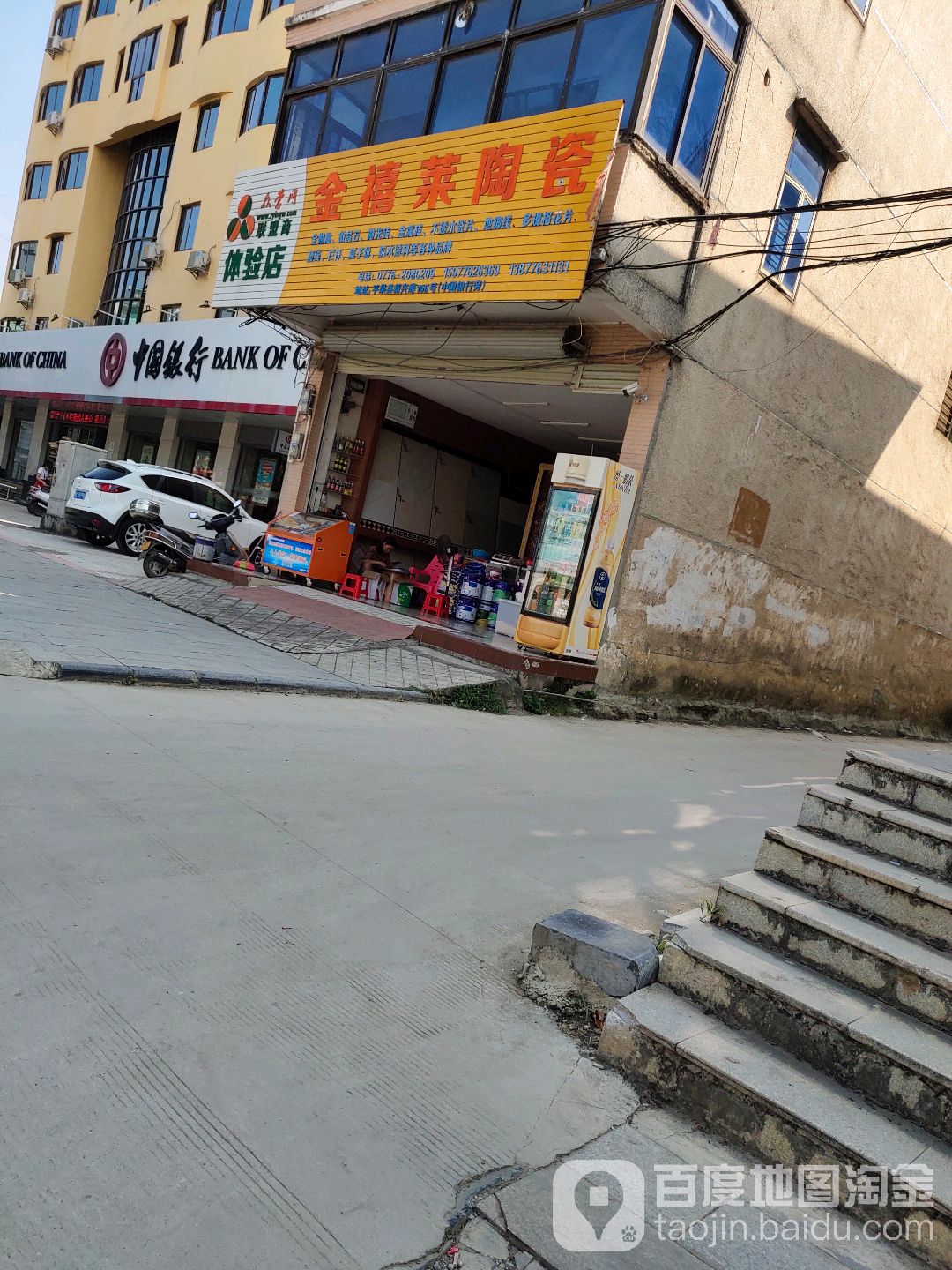 金禧莱陶瓷(新兴路店)