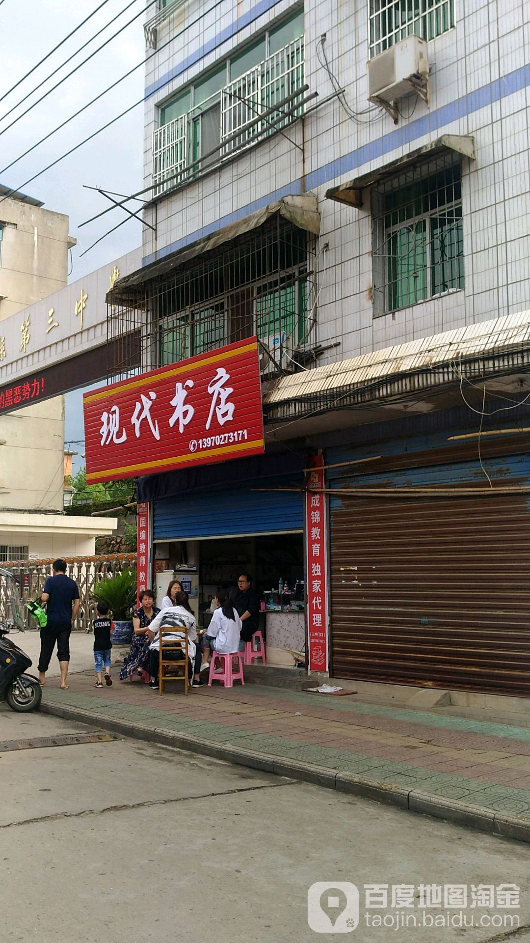 现代书店(康乐街店)