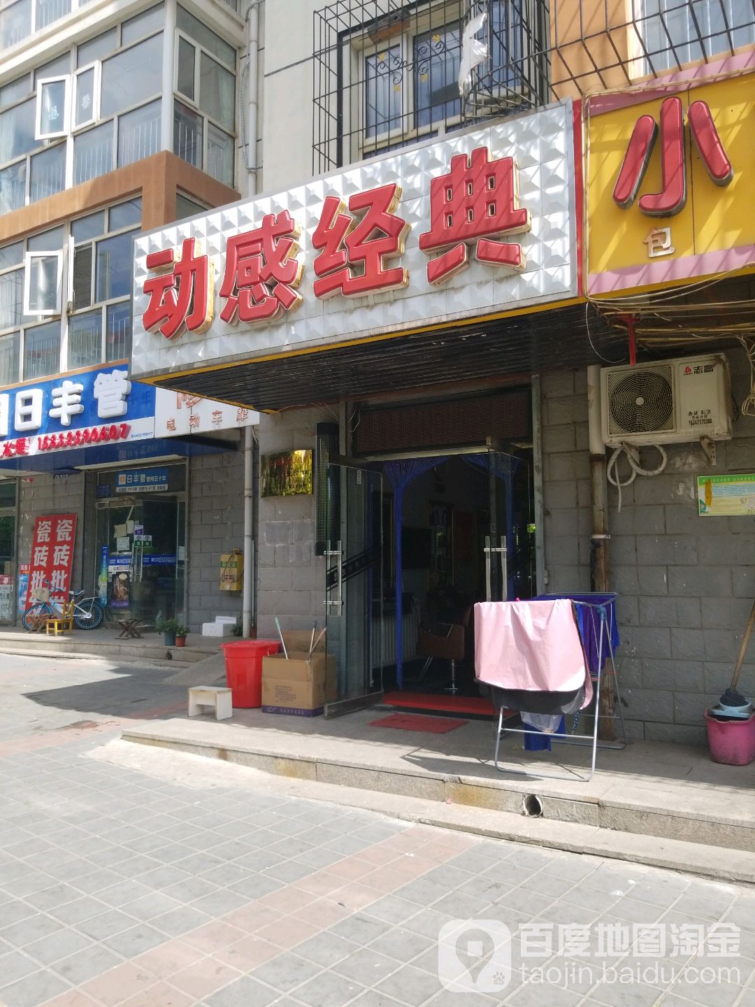 动感金典