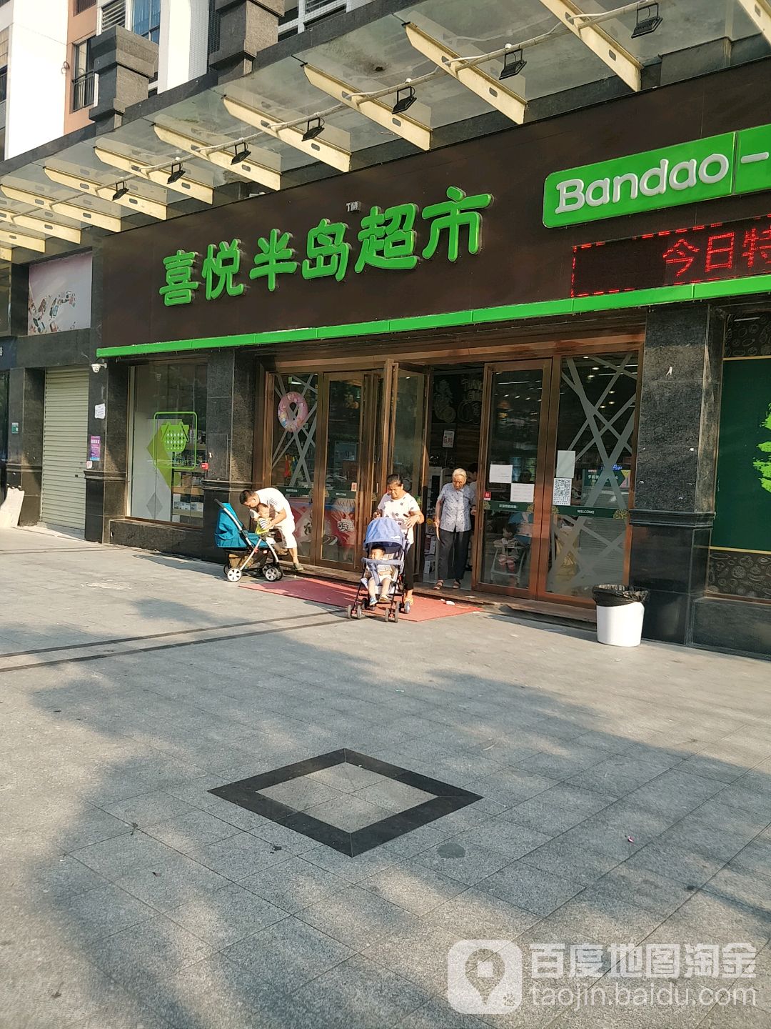 喜悦半岛超市(卧龙店)