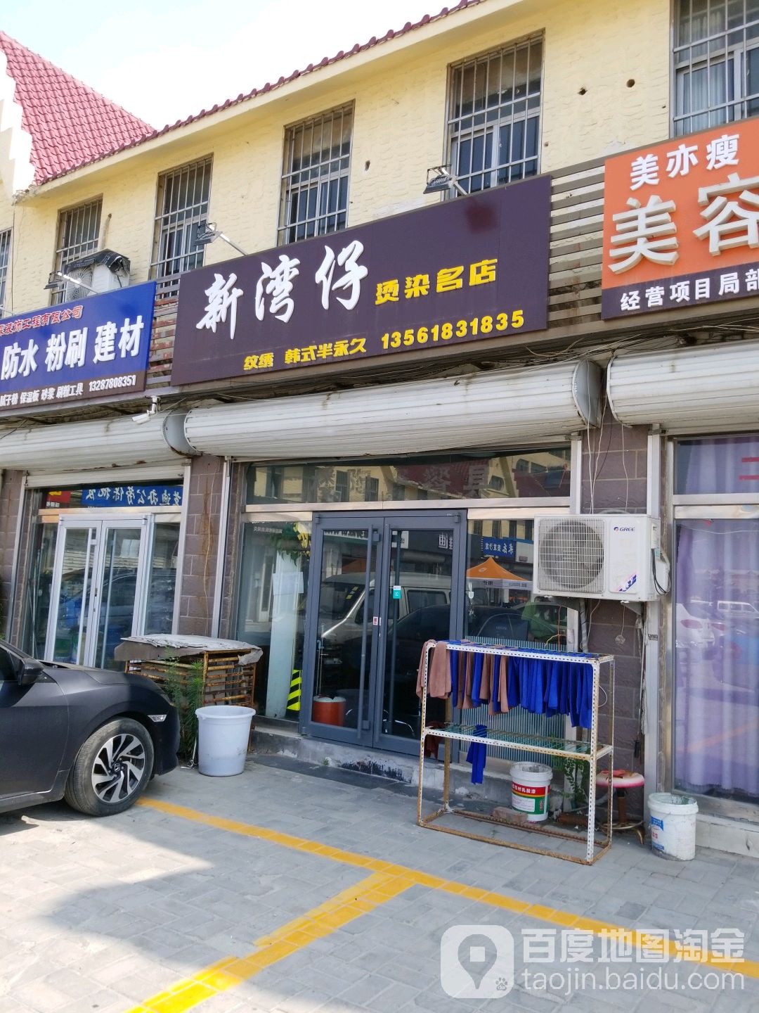 新湾仔烫染名典