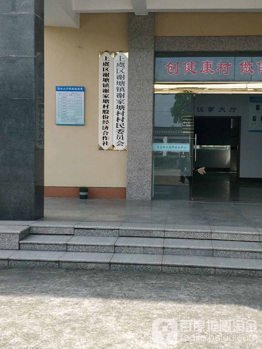 绍兴市上虞区谢塘中心小学附近