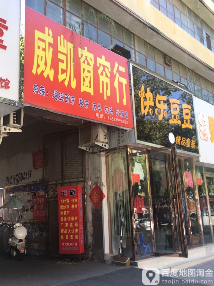 快乐豆豆(中华路店)