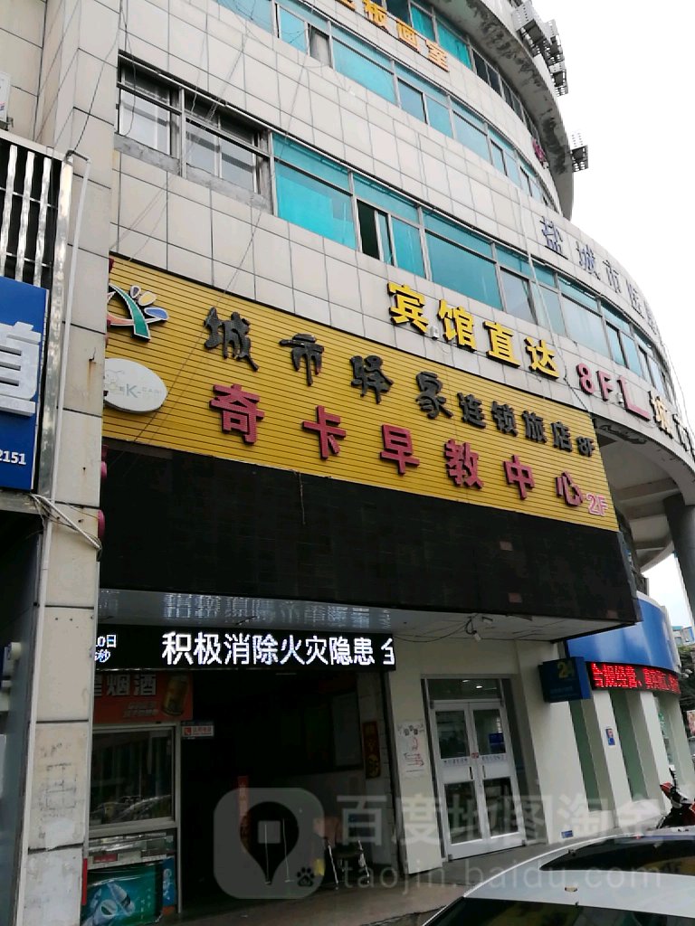 奇卡早教通(开放大道店)