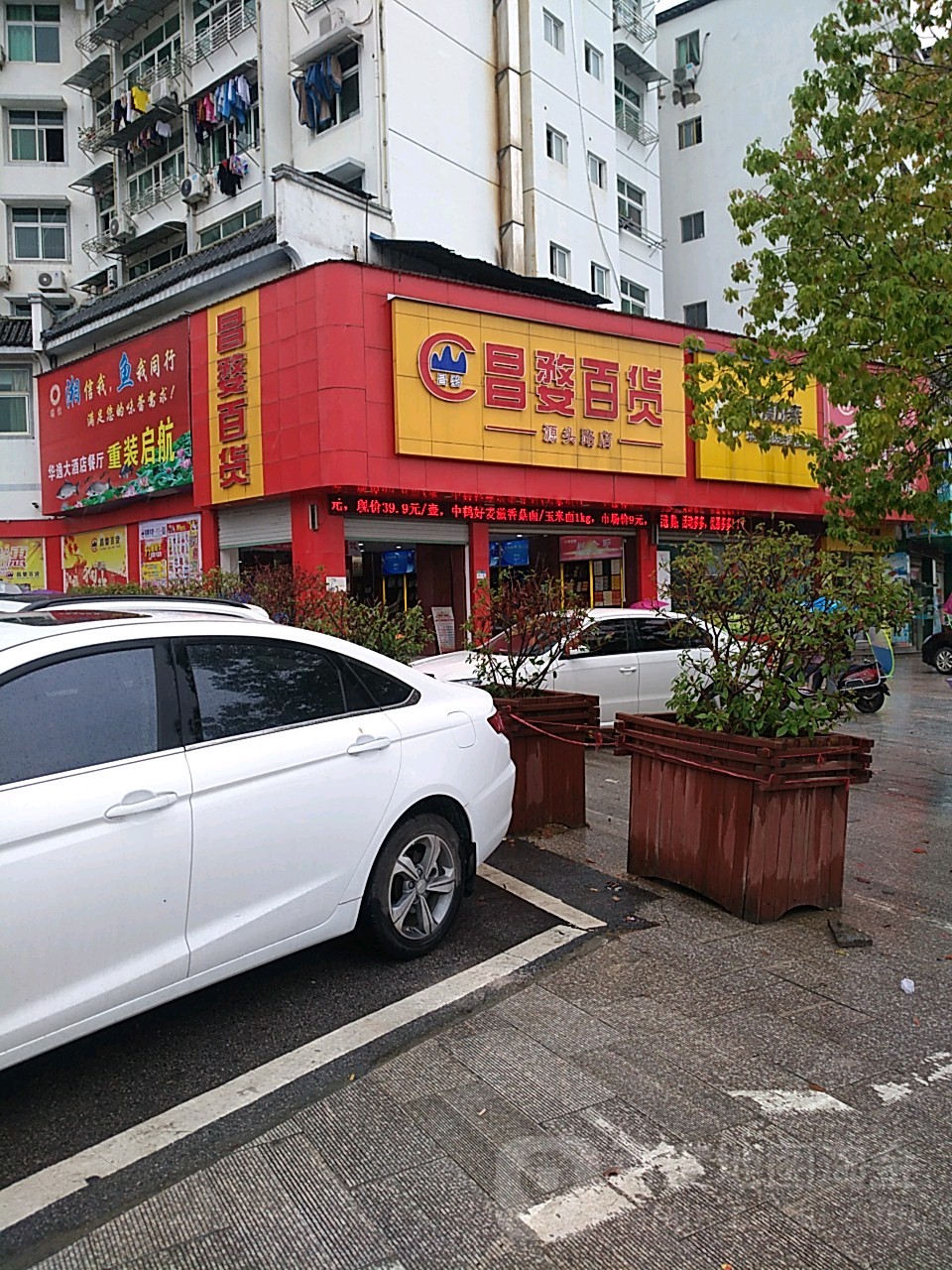 昌婺百货(源头路店)