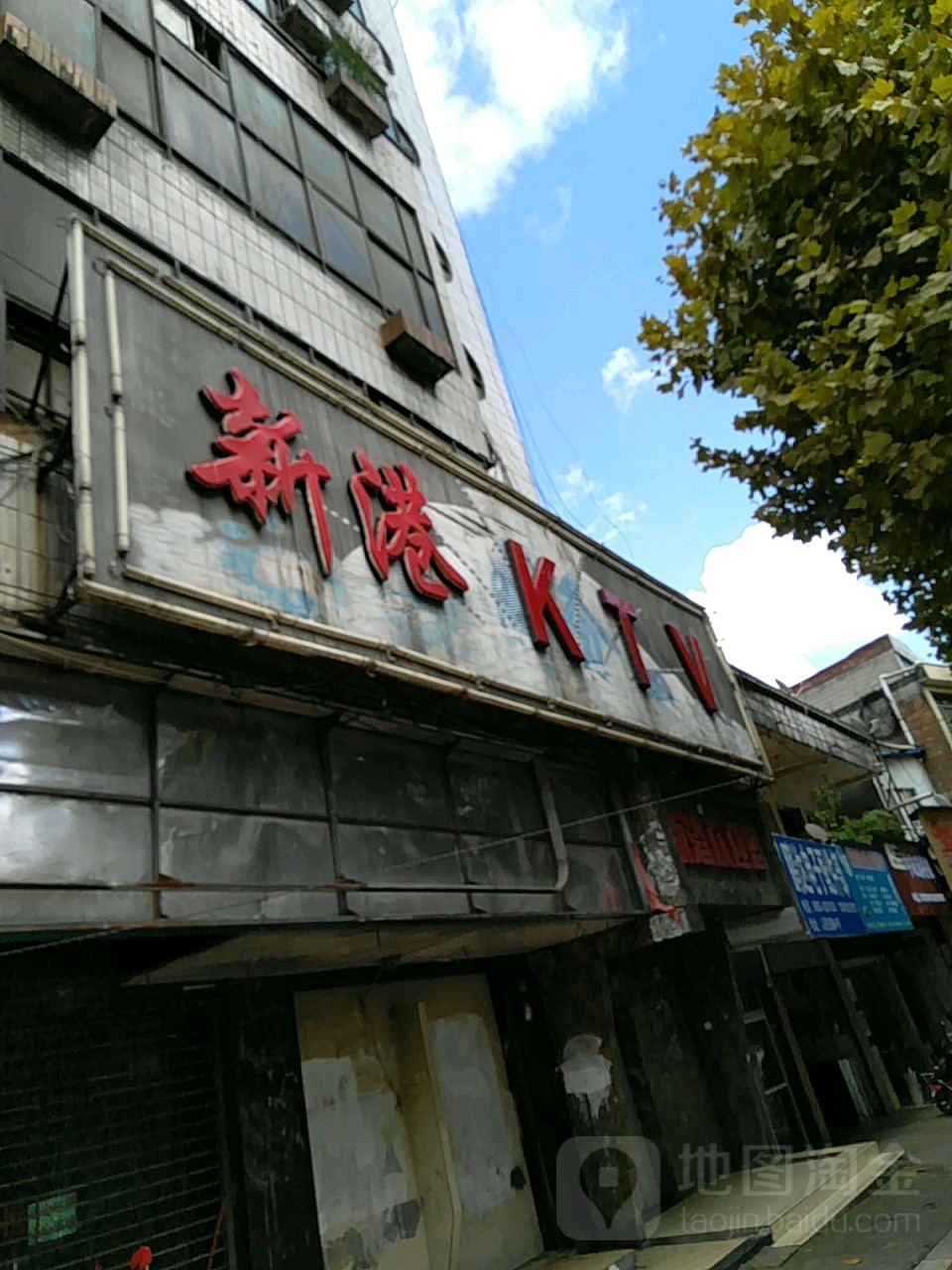 新港量贩式KTV(人民东路店)