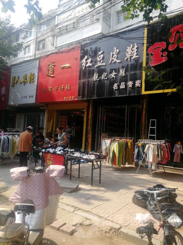 红豆(鱼新二路店)
