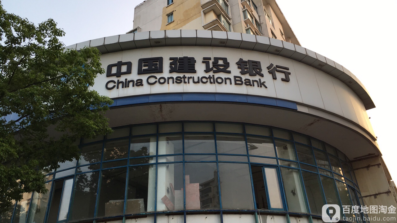 中国建设银城行(黄河路分理处)