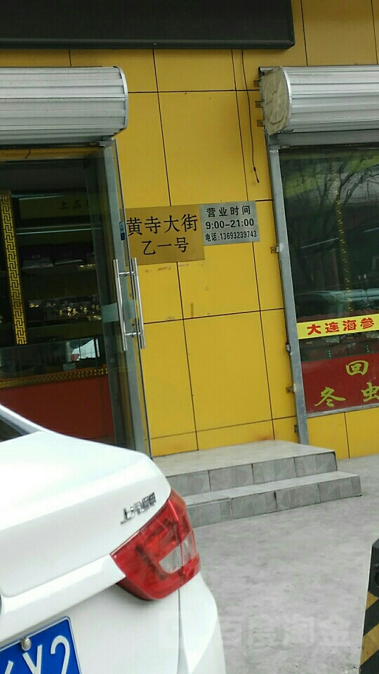 北京市东城区鼓楼外大街