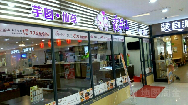 香芋仙(民乐福店)