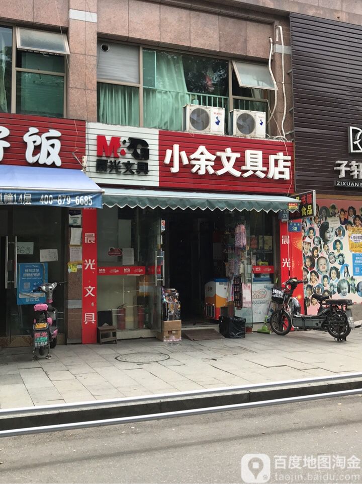 小余问句店