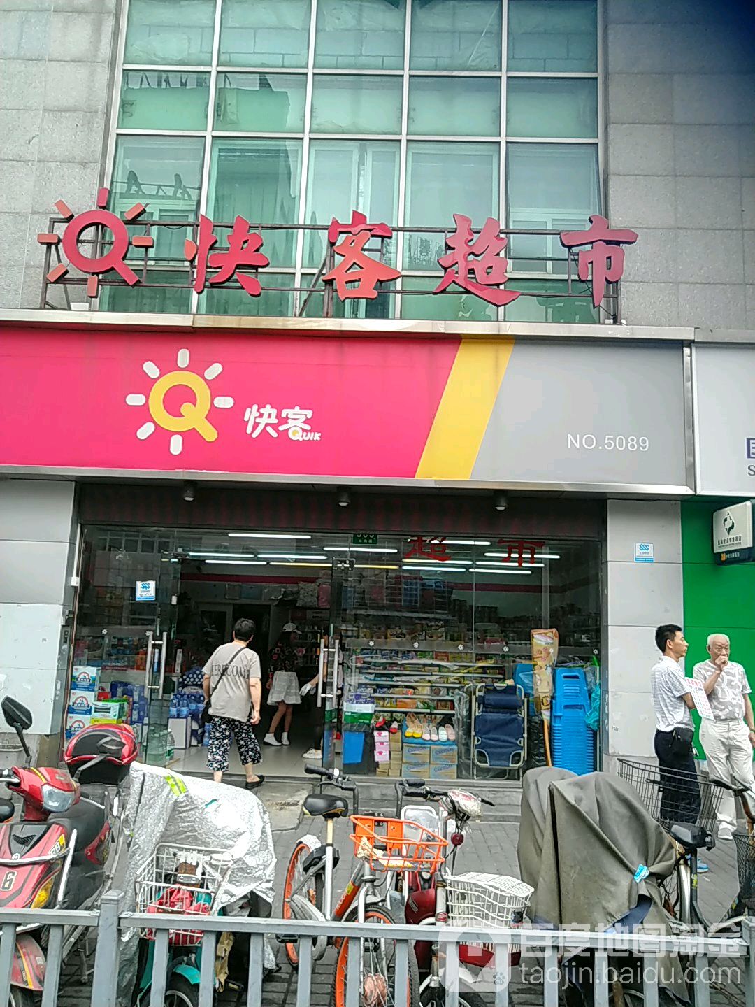 杨浦区标签: 超市 便利店 购物 商铺  快客超市(联学店)共多少人浏览