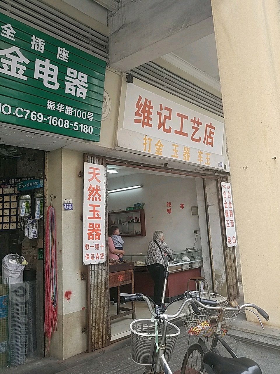 维记工艺店