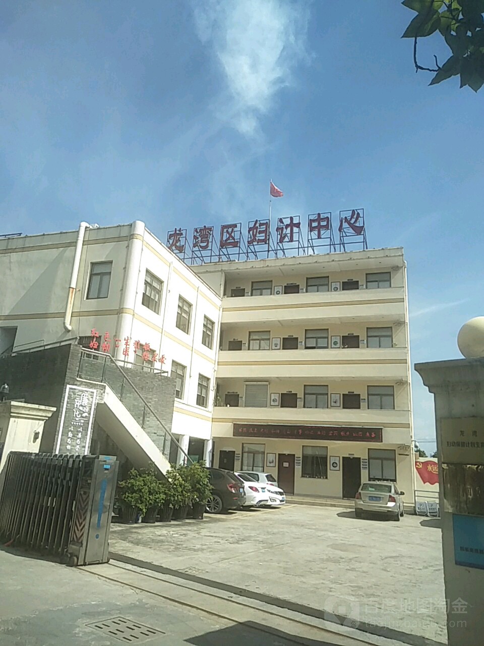 温州市龙湾区妇幼保健中心